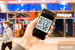 Куда не попасть без QR-кода в Тюмени. Список