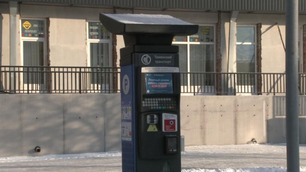 Более тысячи парковок в центре Тюмени станут платными с 29 ноября