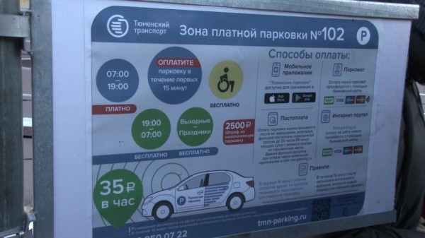 Более тысячи парковок в центре Тюмени станут платными с 29 ноября