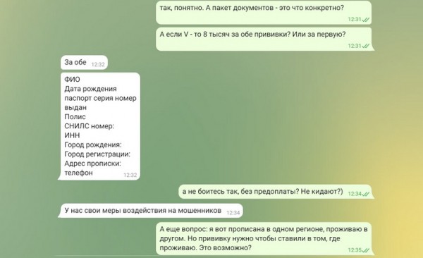 Тюменцам продают сертификаты о вакцинации за 8 000 рублей. Скрины