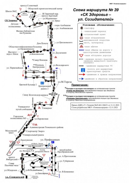 
Изменения в схеме маршрута № 39
