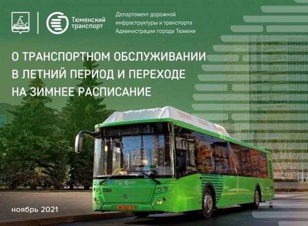 
За летний период автобусы перевезли 63 926 249 пассажиров
