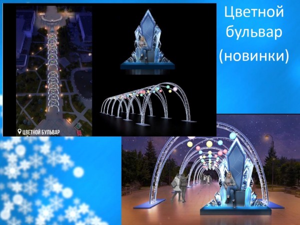 
Через месяц центральные площади Тюмени заиграют новогодними огнями!
