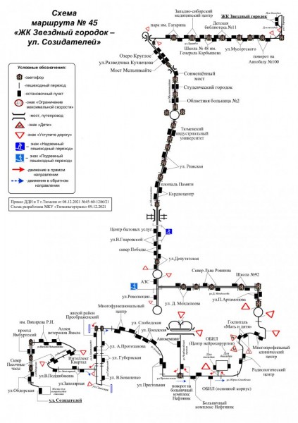 
С 25 декабря изменится схема движения маршрута № 45
