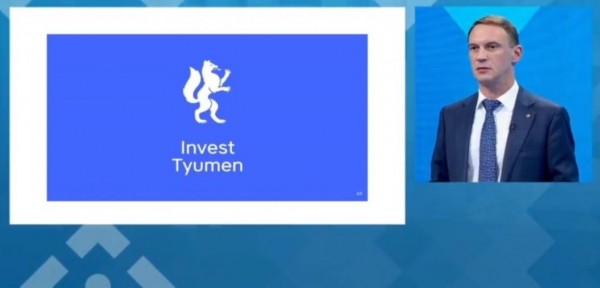 У Тюменской области появится единый инвестиционный бренд