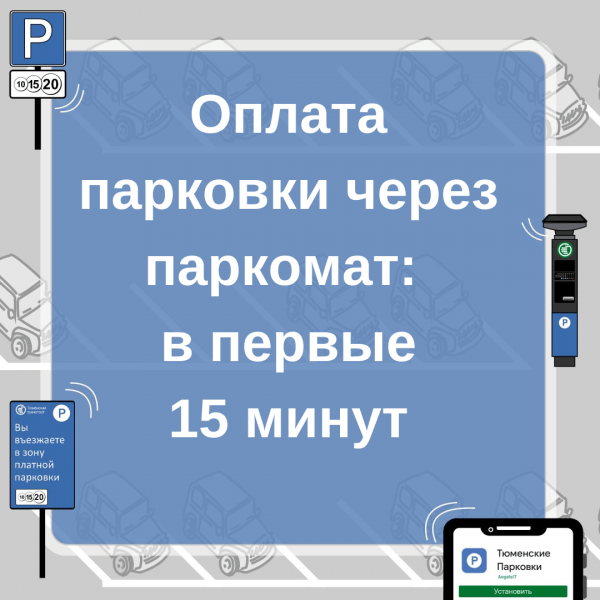 
Оплата парковки через паркомат: основные правила
