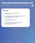 В Тюменской области объявлен сбор средств для жителей Донбасса