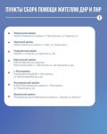 В Тюменской области объявлен сбор средств для жителей Донбасса