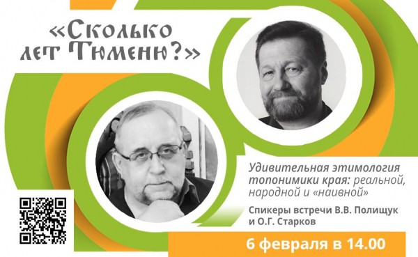 
Удивительная тюменская топонимика
