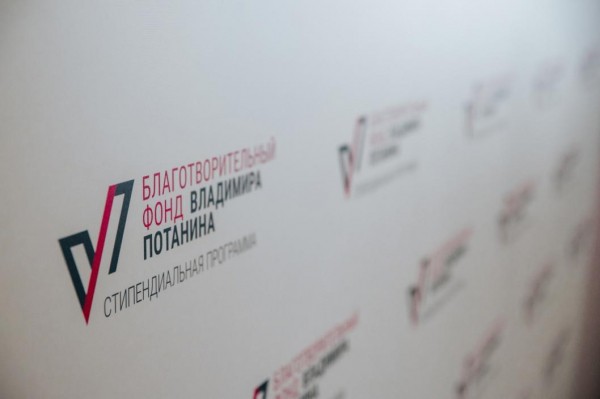 18 магистрантов ТюмГУ получат стипендию Потанина 