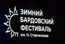 Фотогалерея: ХVIII фестиваль "Зимний Бардовский" открыли в Тюмени