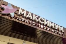 Губернатор Тюменской области Александр Моор посетил центр культуры "Максимум" в Тюмени