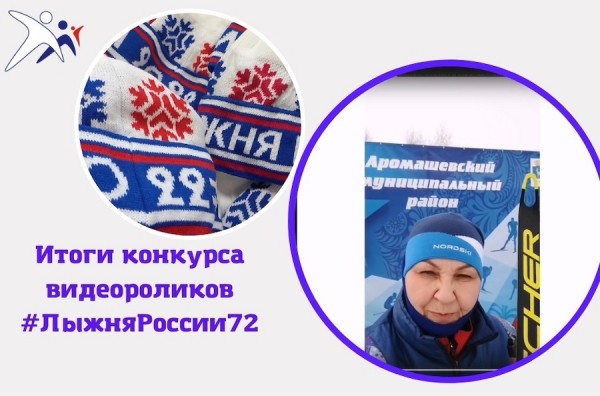 Жительница Аромашево получит лыжи с автографом Луизы Носковой Жительница Аромашево получит лыжи с автографом Луизы Носковой