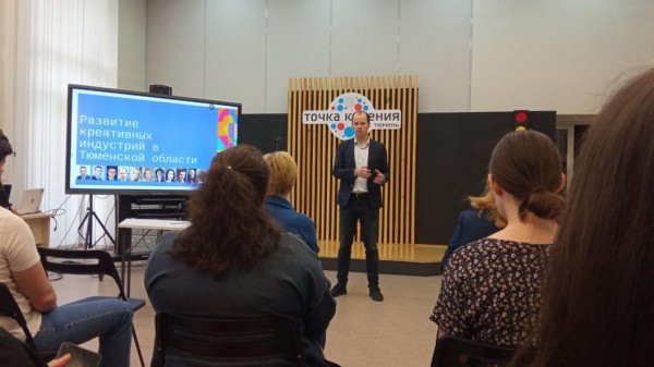 Креативным предпринимателям Тюмени рассказали об актуальных мерах поддержки