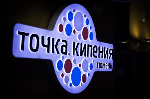 Тюменцам предлагают сыграть в "Денежный поток" в "Точке кипения"