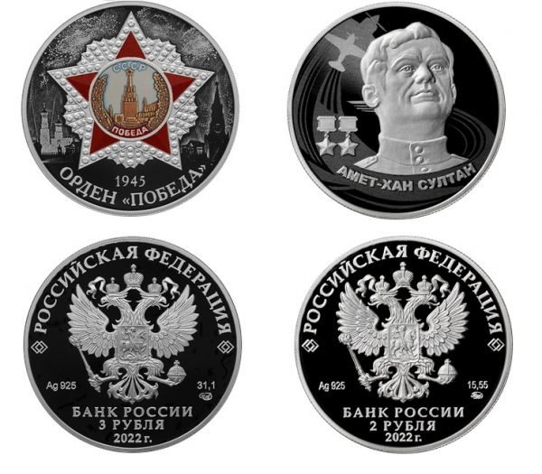 Центробанк выпустил памятные монеты "Орден "Победа" и "Амет-Хан Султан"