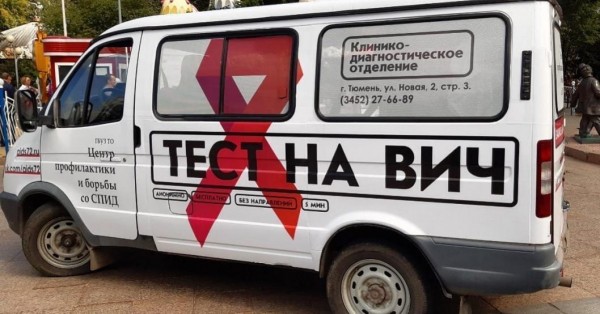 АРВ-терапия помогает в борьбе со СПИД в Тюменской области