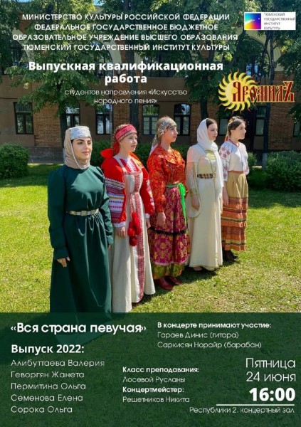 Выпускницы Тюменского института культуры сдадут экзамен-концерт на пяти языках