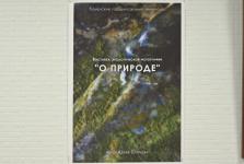 В Тюменской областной думе открылась выставка экологической фотографии