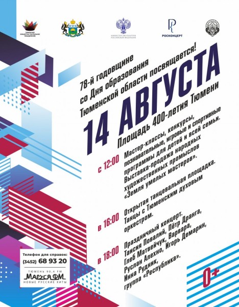 
                            С днем рождения, Тюменская область!
                        