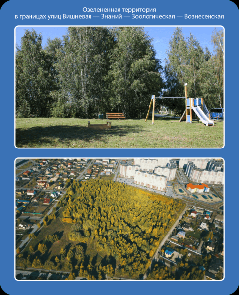 
Озелененное общественное пространство в Восточном округе. Придумаем название вместе!
