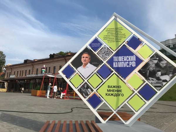 В Тюменской области стартовало голосование за самые интересные предложения по межвузовскому кампусу