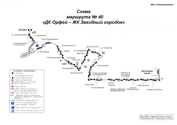 Остановочный пункт «Поворот на автобазу № 100» переименован на «Тюмень Сити Молл»
Остановочный пункт «Поворот на автобазу № 100» переименован на «Тюмень Сити Молл»