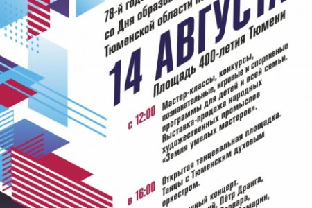 С днем рождения, Тюменская область!