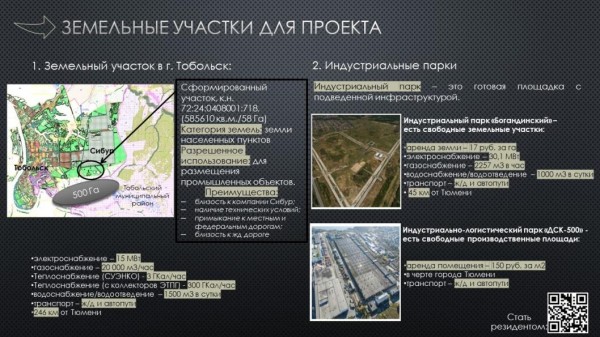 В Тюменской области ищут инвестора для производства резины из этилен-пропилен-диенового каучука