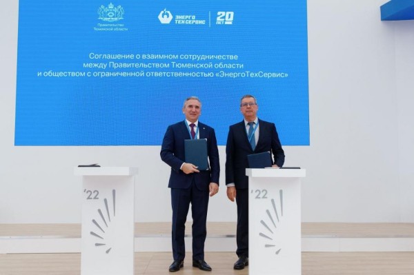 Инвестсоглашение на два миллиарда рублей заключила Тюменская область и компания "ЭнергоТехСервис"
