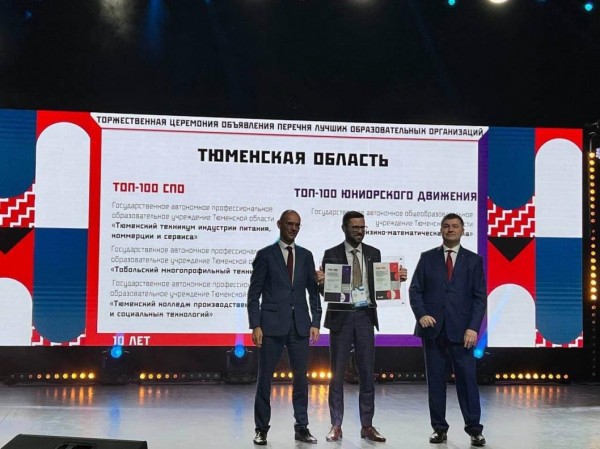 Три организации среднего профессионального образования Тюменской области вошли в Топ-100 лучших