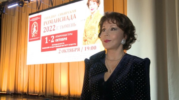 Тюмень впервые приняла Западно-Сибирский тур "Романсиады"