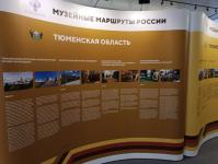 В Тюменской области презентовали федеральный проект "Музейные маршруты России"
