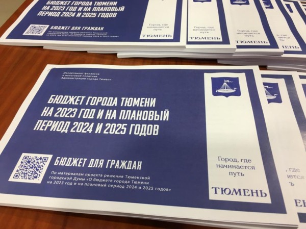 Дмитрий Осипов: проект бюджета Тюмени горожане обсудили в формате активного диалога