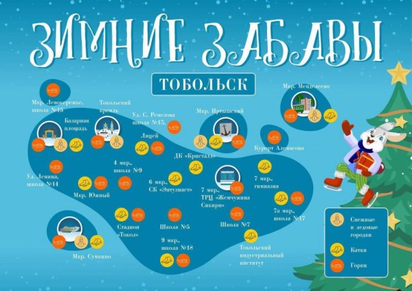 В Тобольске открыли сезон зимних активностей