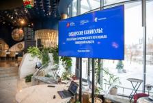 "Сибирские каникулы" представляют москвичам и гостям столицы туристические возможности Тюменской области
