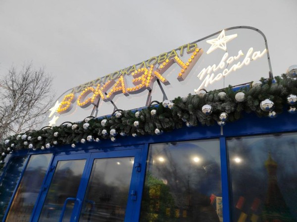 Тюменцы могут выиграть путешествие в Москву на Цветном бульваре