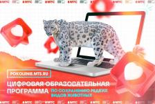 Пройти онлайн курс о редких животных и выиграть поездку в московский зоопарк смогут юные тюменцы