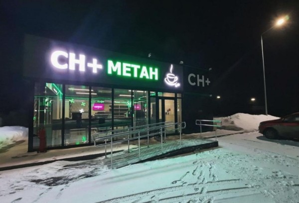 В Тюменской области начала работать восьмая метановая автозаправка