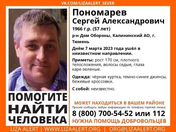 Пропавшего 57-летнего мужчину ищут в Тюмени