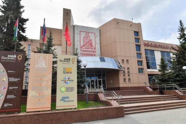 Тюменцы представили опыт развития предпринимательства на всероссийском форуме 