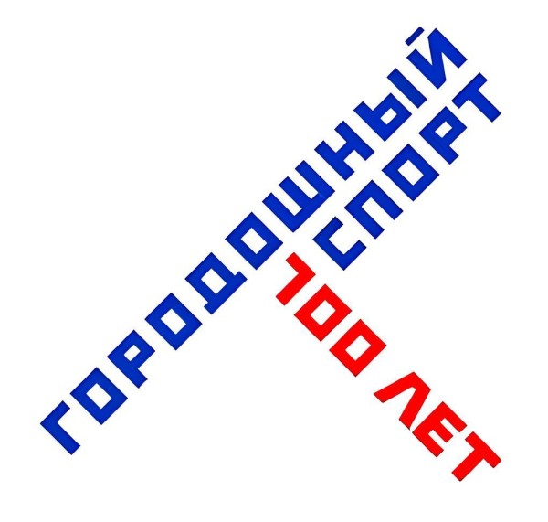Более 100 спортсменов Тюменской области приняли участие в чемпионате по городошному спорту