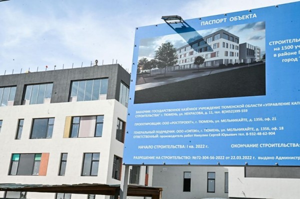 В Тюмени новую школу в Плеханово на 1500 мест сдадут через два месяца