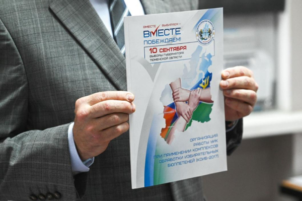 На 111 избирательных участках Тюмени 10 сентября  установят КОИБы