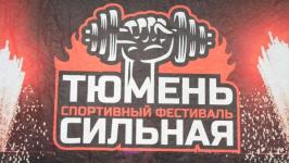 Звезда силового экстрима Михаил Кокляев впервые провел соревнования в тюменском СИЗО