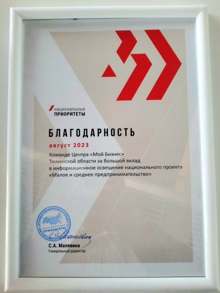 Предприниматели Тюменской области активно пользуются инфоресурсами "Мой бизнес"