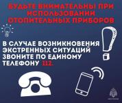 Жителям Тюменской области напомнили о правилах безопасности в связи с началом отопительного сезона