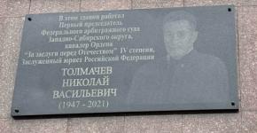 В Тюмени открыли мемориальную доску в память о Николае Толмачеве