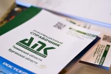 Около 195 участников приехали на тюменский форум и выставку "Иннотех АПК"