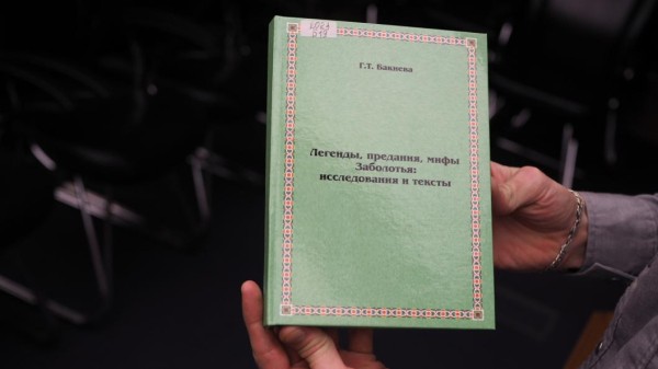 Книгу о легендах и мифах Заболотья презентовали в Тюмени